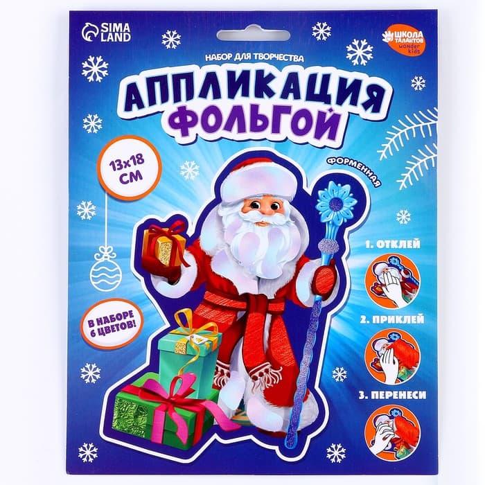 Аппликация фольгой на новый год «Дедушка Мороз», набор для творчества