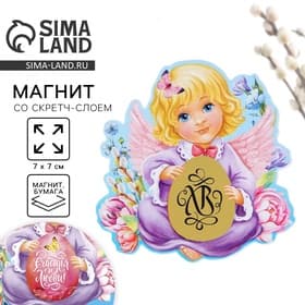 Магнит со скретч-слоем «Ангел» на пасху, 7×7 см