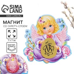 Магнит со скретч-слоем «Ангел» на пасху, 7×7 см