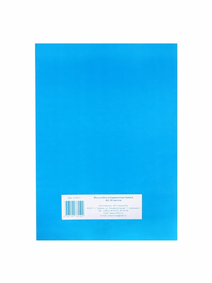 Бумага масштабно-координатная А4 20 листов
