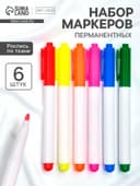 Маркеры перманентные по ткани «Многоцветье», 6 шт.