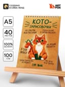 Скетчбук А5, 40 л 100 г/м² «Котозарисовки»