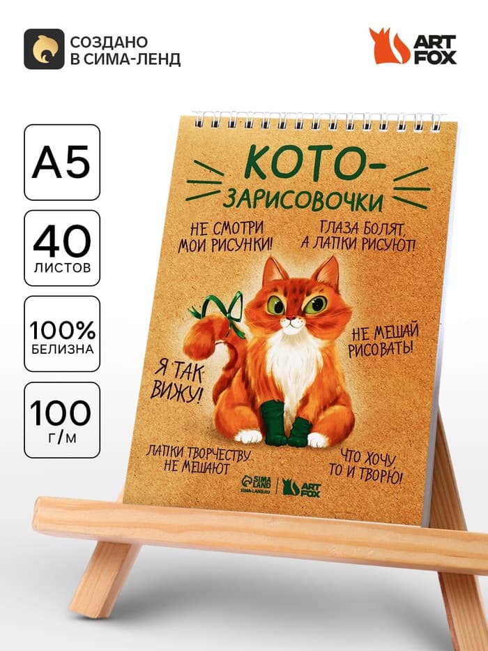 Скетчбук А5, 40 л 100 г/м² «Котозарисовки»