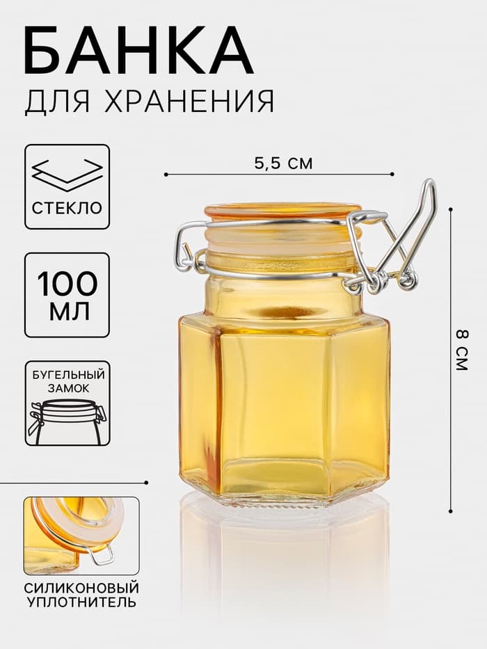Банка для хранения сыпучих «Грани», 100 мл, 5.5×8 см, с бугельным замком, стекло, МИКС