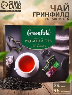 Чай «Гринфилд. Premium Tea», 24 вида, (96 пакетиков × 1.8 г)