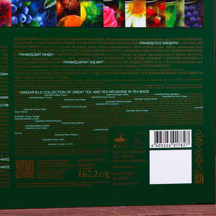 Чай «Гринфилд. Premium Tea», 24 вида, (96 пакетиков × 1.8 г)