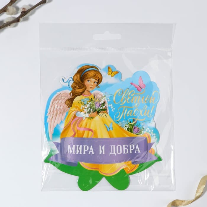Открытка держатель для яйца на Пасху «Мира и добра», 12.2×13.1 см