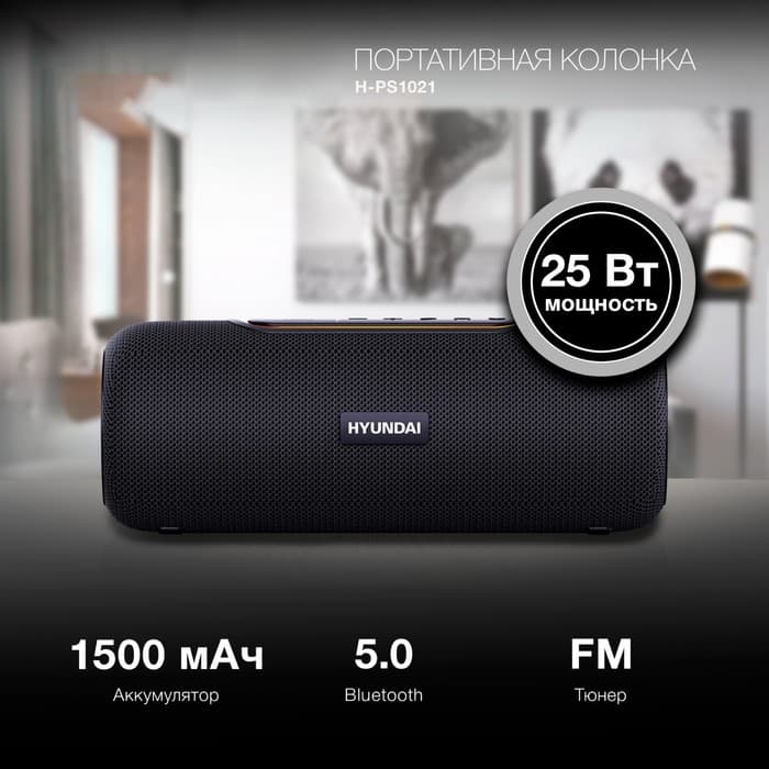 Колонка портативная Hyundai H-PS1021, Bluetooth, 25 Вт, 1.0, аккумулятор 1500 мАч, чёрная