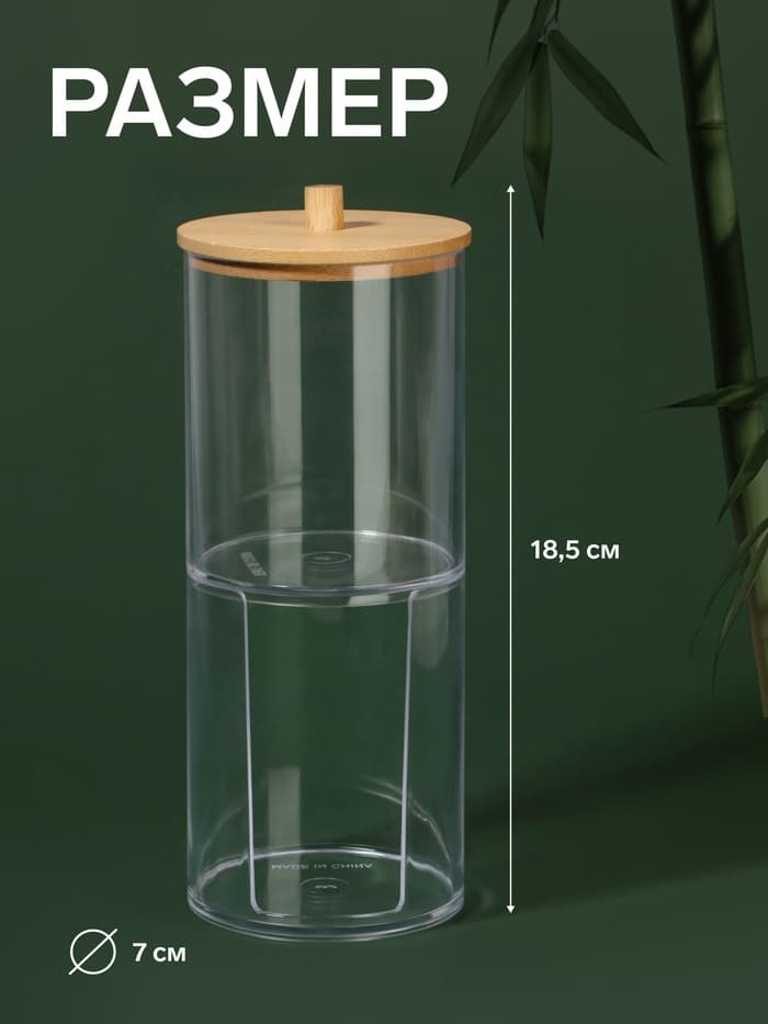 Органайзер для ватных палочек и дисков «BAMBOO», с крышкой, 2 секции, 7×18.5 см, прозрачный