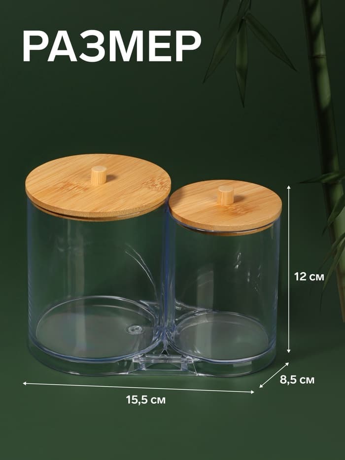 Органайзер для ватных палочек и дисков BAMBOO, с крышкой, 15.5×8.5×12 см, прозрачный, коричневый