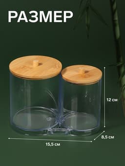 Органайзер для ватных палочек и дисков BAMBOO, с крышкой, 15.5×8.5×12 см, прозрачный, коричневый