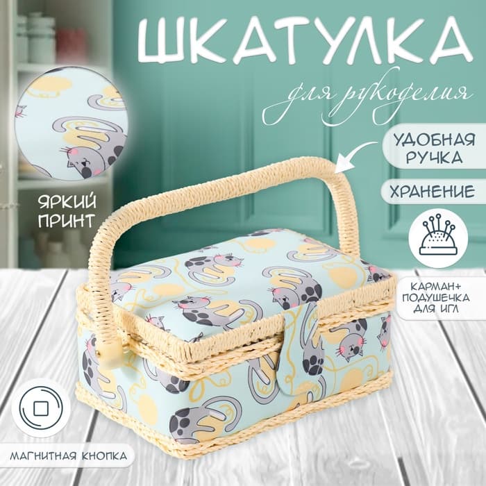 Шкатулка для рукоделия и шитья «Котята на клубках», хранение ниток, иголок, мелочи, 18×12×9.5 см