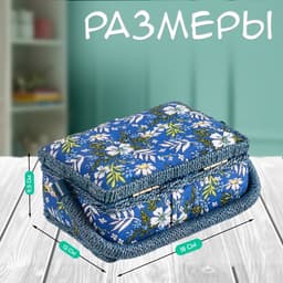 Шкатулка для рукоделия и шитья «Полевые цветы на синем», хранение ниток, иголок, мелочи, 18×12×9.5 см