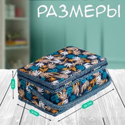 Шкатулка для рукоделия и шитья «Лесные веточки на синем», хранение ниток, иголок, мелочи, 24×16×11 см