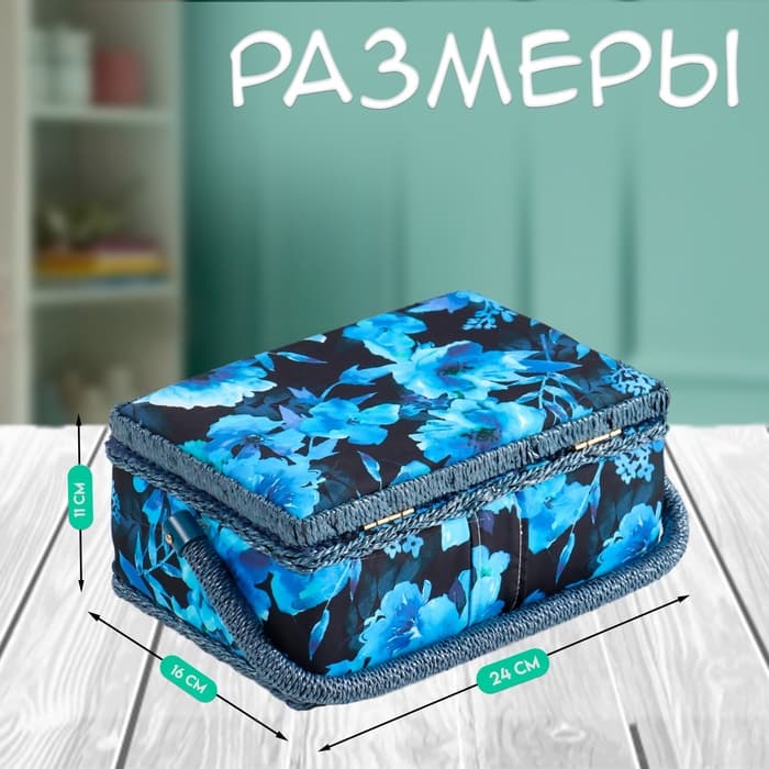 Шкатулка для рукоделия и шитья «Голубые цветы на синем», хранение ниток, иголок, мелочи, 24×16×11 см