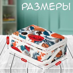 Шкатулка для рукоделия и шитья «Тропические листья», хранение ниток, иголок, мелочи, 24×16×11 см