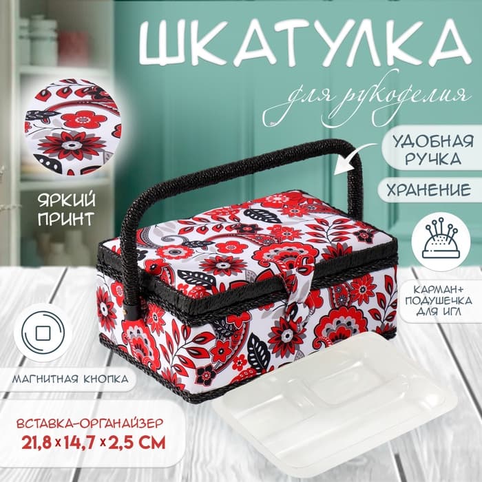 Шкатулка для рукоделия и шитья «Народный цветочный узор», хранение ниток, иголок, мелочи, 24×16×11 см