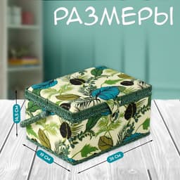 Шкатулка для рукоделия и шитья «Тропические листья на зелёном», хранение ниток, иголок, мелочи, 19×26×14.5 см