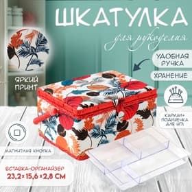 Шкатулка для рукоделия и шитья «Тропические листья», хранение ниток, иголок, мелочи, 19×26×14.5 см
