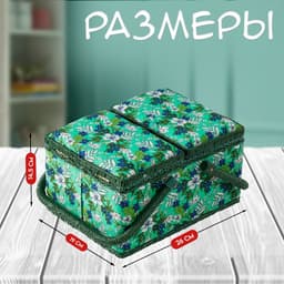 Шкатулка для рукоделия и шитья «Полевые цветы на зелёном», хранение ниток, иголок, мелочи, 19×26×14.5 см