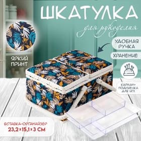 Шкатулка для рукоделия и шитья «Лесные веточки на синем», хранение ниток, иголок, мелочи, 19×26×14.5 см