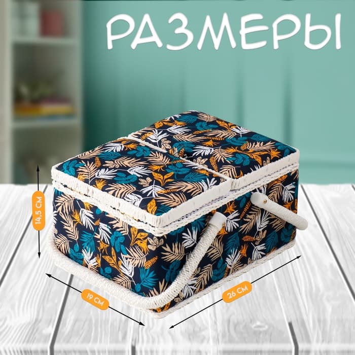 Шкатулка для рукоделия и шитья «Лесные веточки на синем», хранение ниток, иголок, мелочи, 19×26×14.5 см