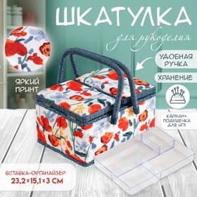 Шкатулка для рукоделия и шитья «Летние цветы на белом», хранение ниток, иголок, мелочи, 19×26×14.5 см