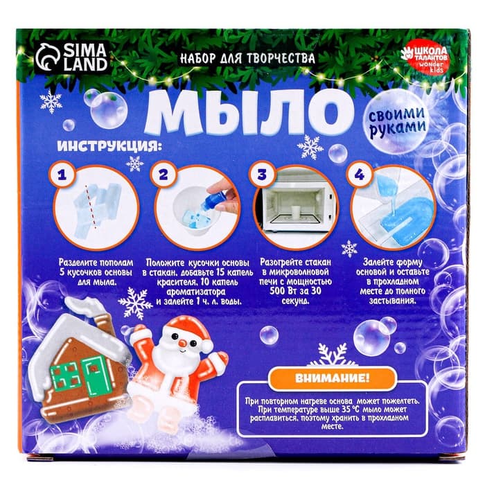 Мыло своими руками на новый год «Зимняя сказка», набор для мыловарения