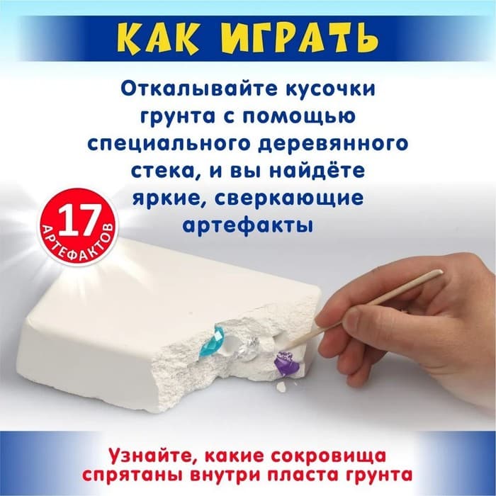 Раскопки Десятое Королевство «Юного археолога», 17 артефактов