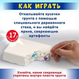 Раскопки Десятое Королевство «Юного археолога», 17 артефактов
