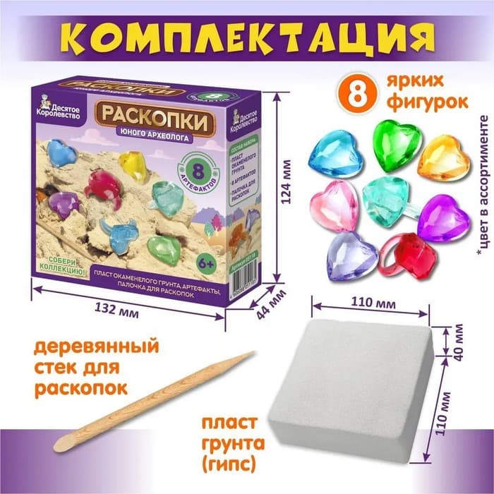 Раскопки Десятое Королевство «Юного археолога», 8 артефактов