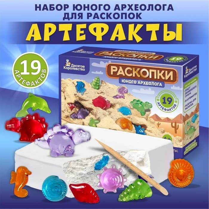 Раскопки Десятое Королевство «Юного археолога», 19 артефактов