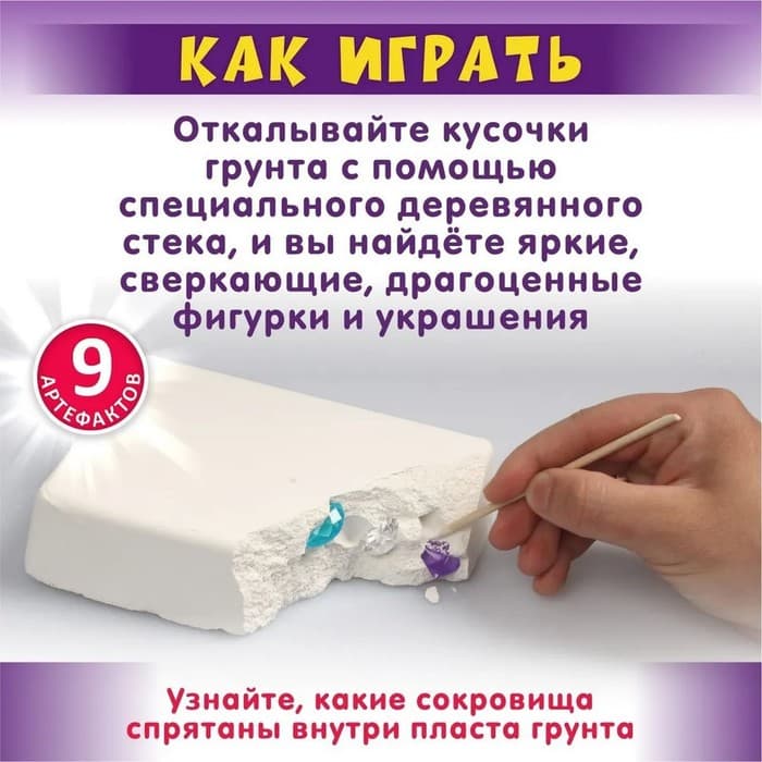 Раскопки Десятое Королевство «Юного археолога» 9 артефактов