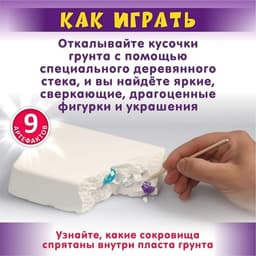 Раскопки Десятое Королевство «Юного археолога» 9 артефактов