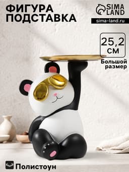 Фигурка полистоун «Панда с золотой подставкой», 22.5×17×25.2 см
