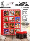 Чай подарочный адвент-календарь «Новогодняя почта», 215 г