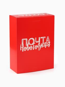 Чай подарочный адвент-календарь «Новогодняя почта», 215 г