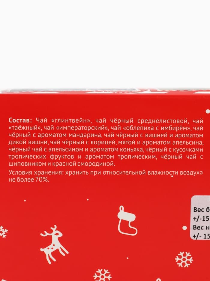 Чай подарочный адвент-календарь «Новогодняя почта», 215 г