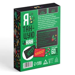 Новогодняя настольная игра «Новый год: Я танцую как…», 60 карт, 18+