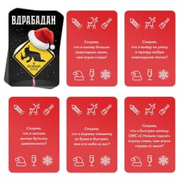 Новогодняя настольная игра «Новый год: Вдрабадан», 50 карт, 20 жетонов, 18+