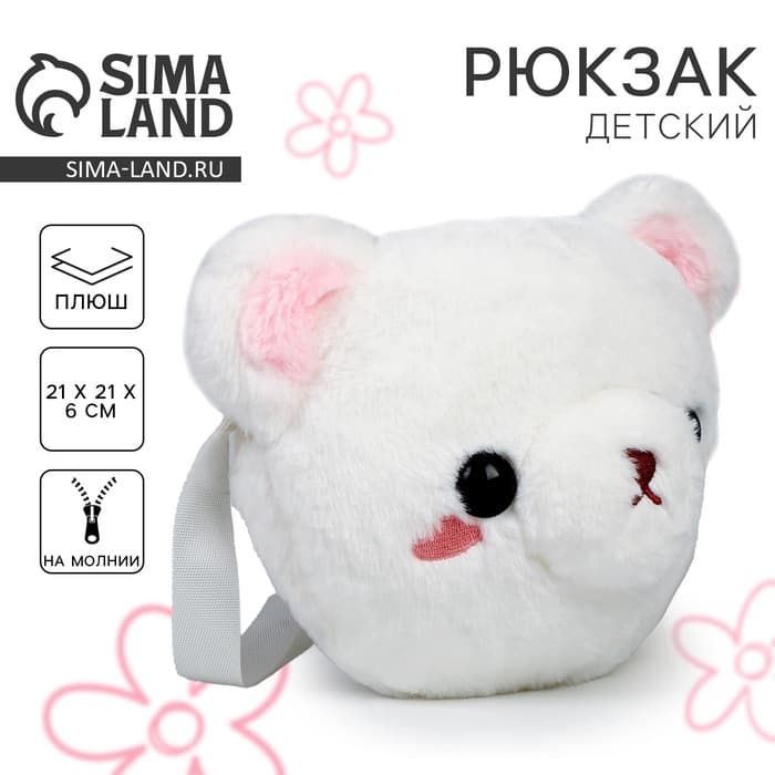 Сумка детская плюшевая «Медвежонок»