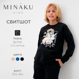 Свитшот детский MINAKU, чёрный, рост 164 см