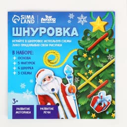 Шнуровка Лесная мастерская «Новый год! Праздник в лесу»