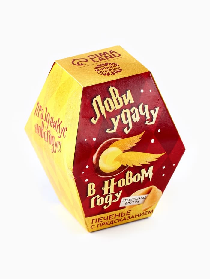 Печенье с предсказаниями на новый год в коробке «Акцио удача»