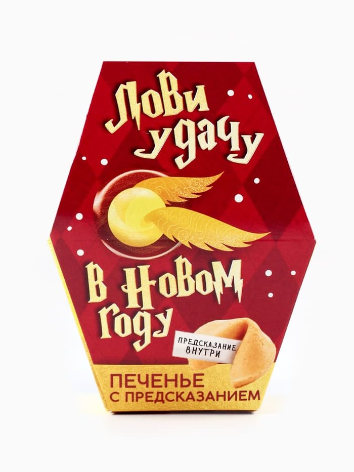 Печенье с предсказаниями на новый год в коробке «Акцио удача»