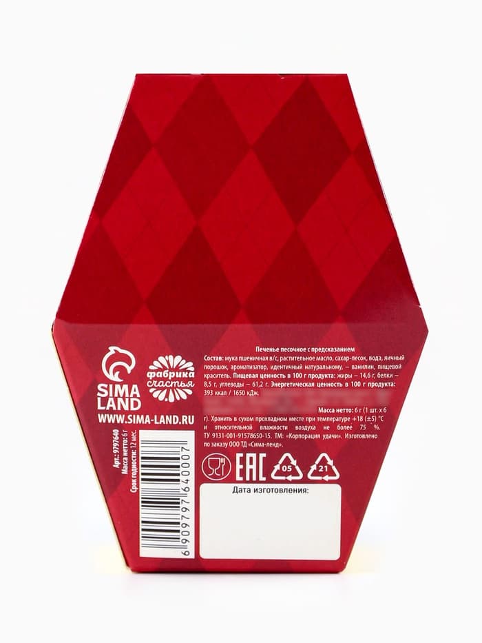 Печенье с предсказаниями на новый год в коробке «Акцио удача»