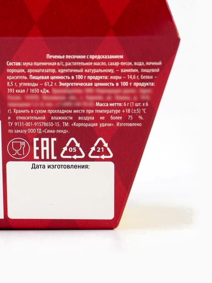 Печенье с предсказаниями на новый год в коробке «Акцио удача»