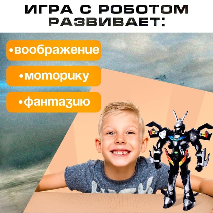 Робот «Пришелец», световые эффекты, МИКС