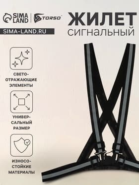 Светоотражающий ремень, регулируемый размер, чёрный