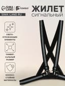 Светоотражающий ремень, регулируемый размер, чёрный